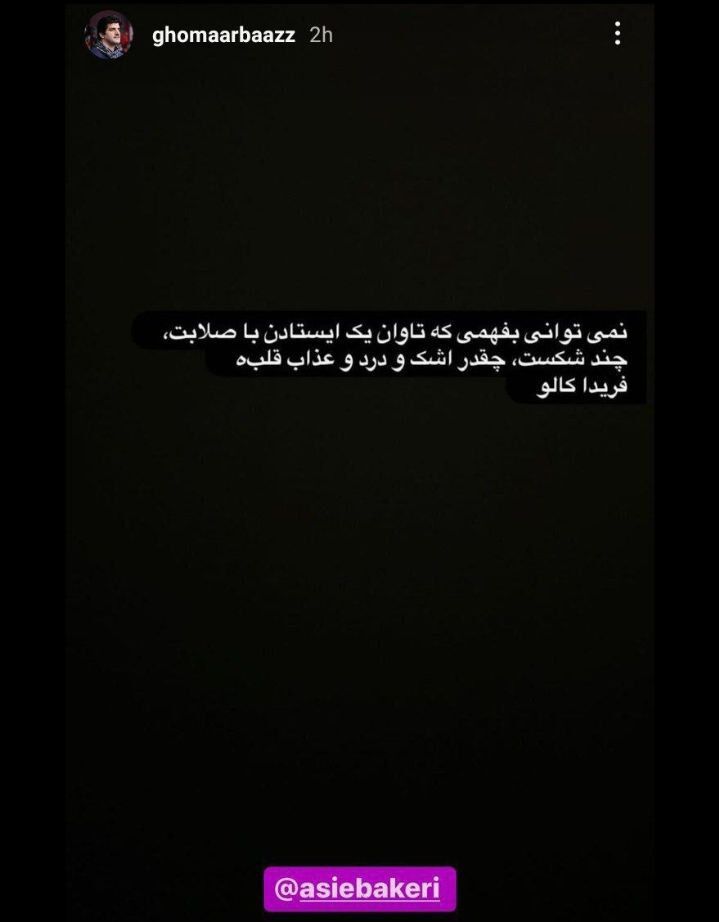 عکس| سکوت رسول خادم سرانجام شکست/ استوری قهرمان المپیک برای دختر شهید باکری