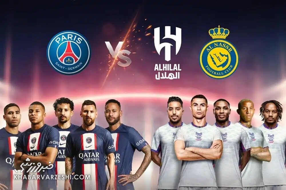 منتخب الهلال و النصر - پاریسنژرمن
