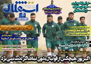 روزنامه استقلال جوان| اکبرپور: هیچکس از فوتبال بدون تماشاگر لذت نمی‌برد