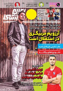 روزنامه ایران ورزشی| آرزویم مربیگری در استقلال است/ از طرف آقایحیی تماس گرفتند که برگردم پرسپولیس