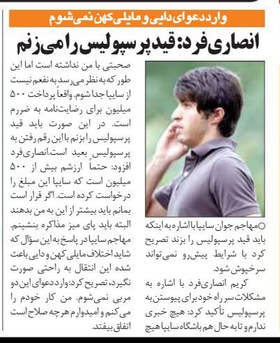 خبرورزشیگردی| کریم انصاری فرد: قید پرسپولیس را میزنم/ وارد دعوای دایی و مایلی کهن نمی شوم