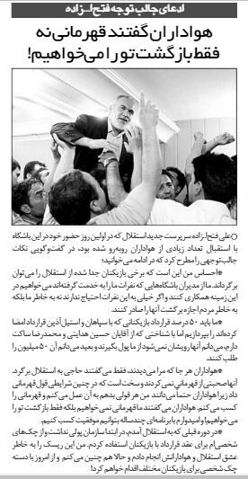 خبرورزشیگردی | فتح الله زاده: مردم میگویند جام نه، تو رو می خواهیم/ از امروز با دسته چک شخصی برای بازیکنان مختلف اقدام خواهم کرد