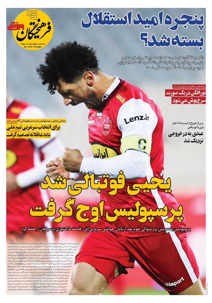 جلد روزنامه فرهیختگان ورزشی شنبه ۱ بهمن