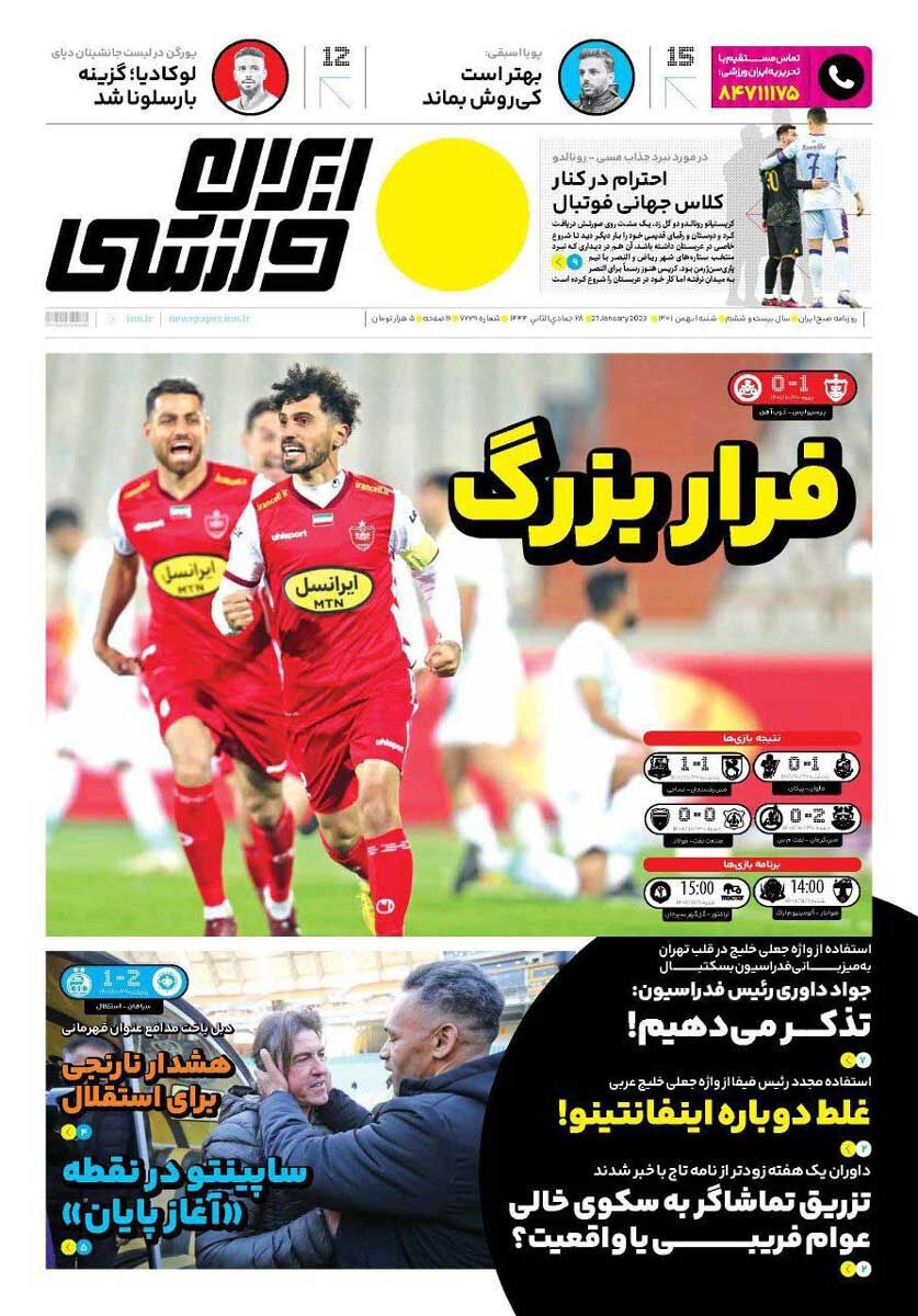 جلد روزنامه ایران ورزشی شنبه ۱ بهمن