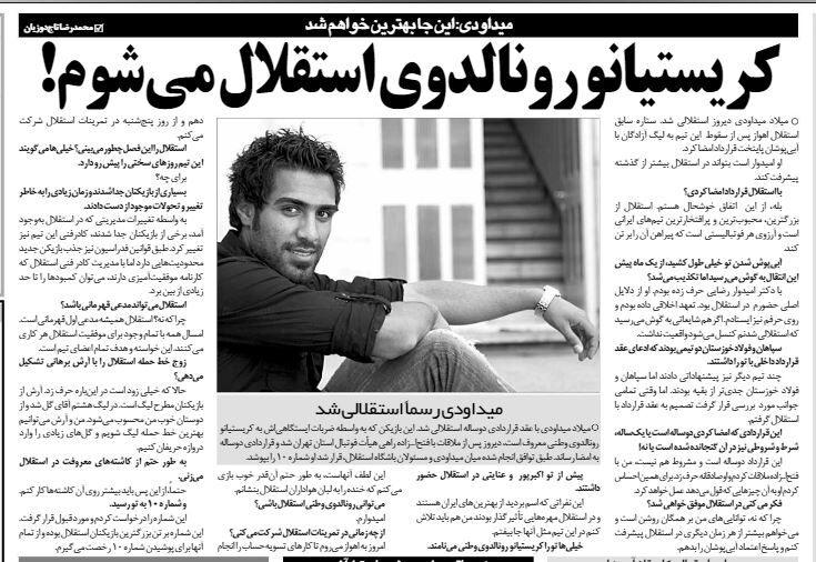 خبرورزشیگردی| من کریستیانو رونالدو استقلال میشوم