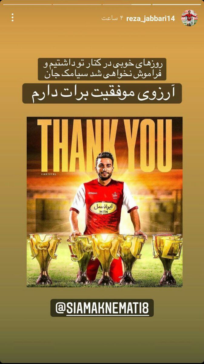 عکس | واکنش احساسی پیشکسوت پرسپولیس به جدایی سیامک نعمتی/ هافبک سرخها در کنار گلات پرسپولیس