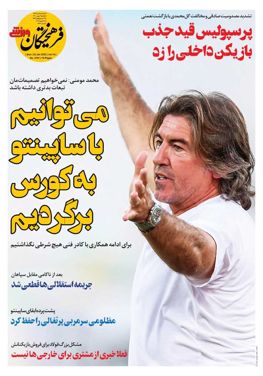جلد روزنامه گل یک‌شنبه ۲ بهمن