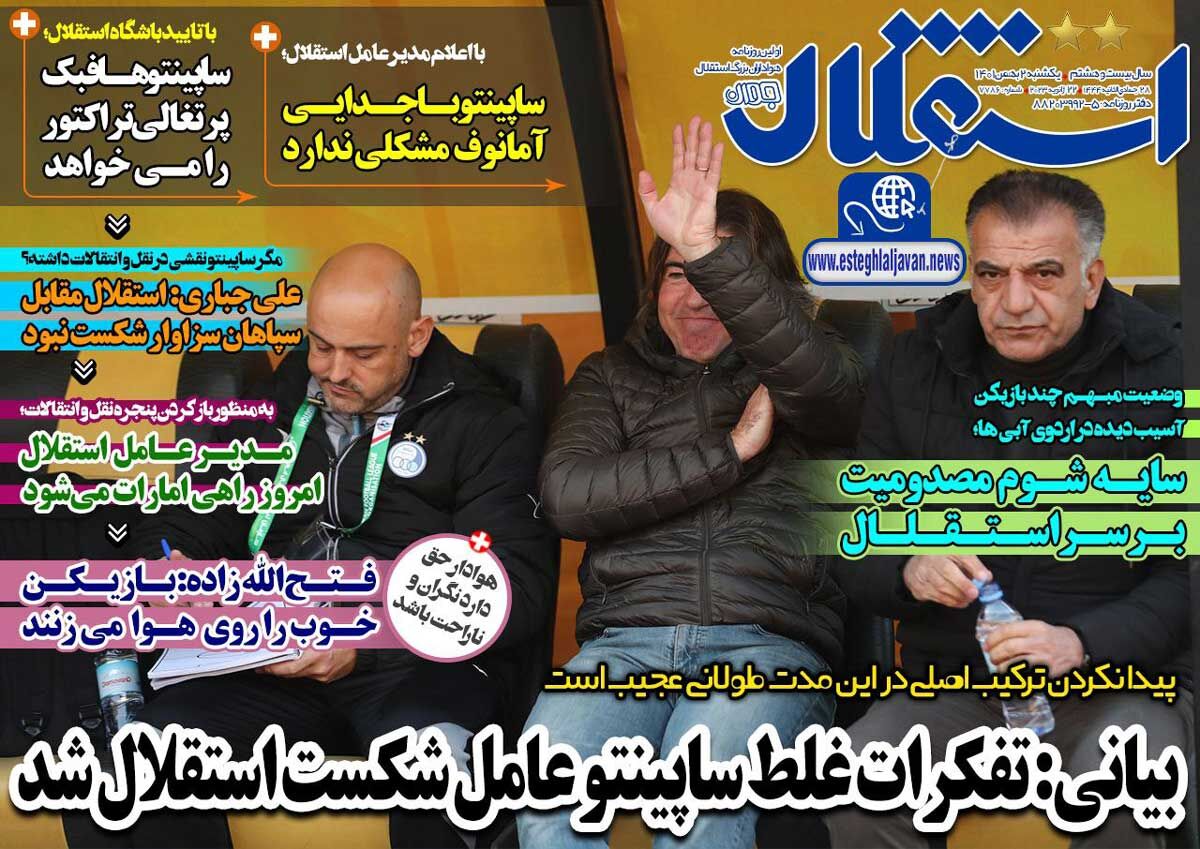 جلد روزنامه استقلال جوان یک‌شنبه ۲ بهمن