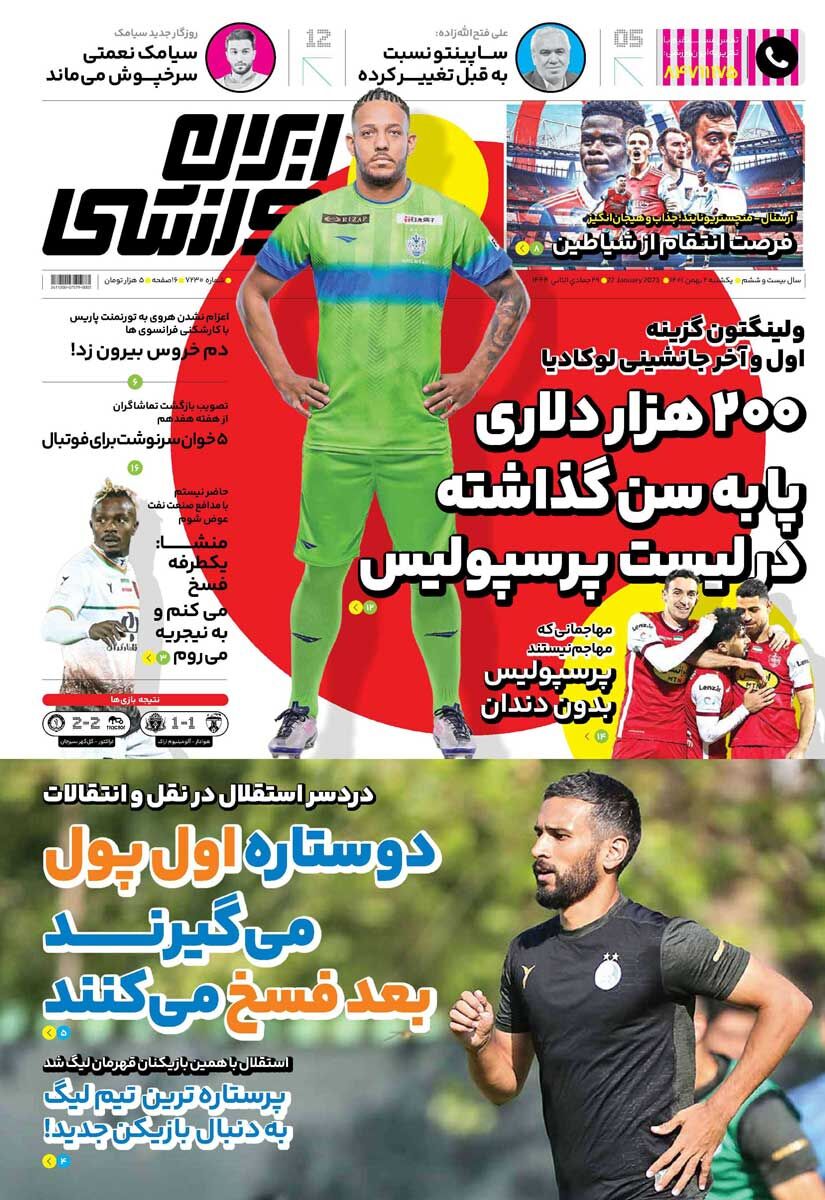 جلد روزنامه ایران ورزشی یک‌شنبه ۲ بهمن