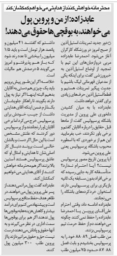 خبرورزشیگردی| عابدزاده : بفرمایید این هم بی احترامی به اسطوره و تایخ پرسپولیس!