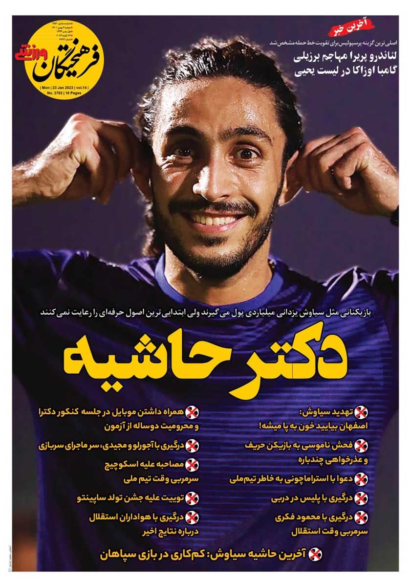 جلد روزنامه فرهیختگان ورزشی دوشنبه ۳ بهمن