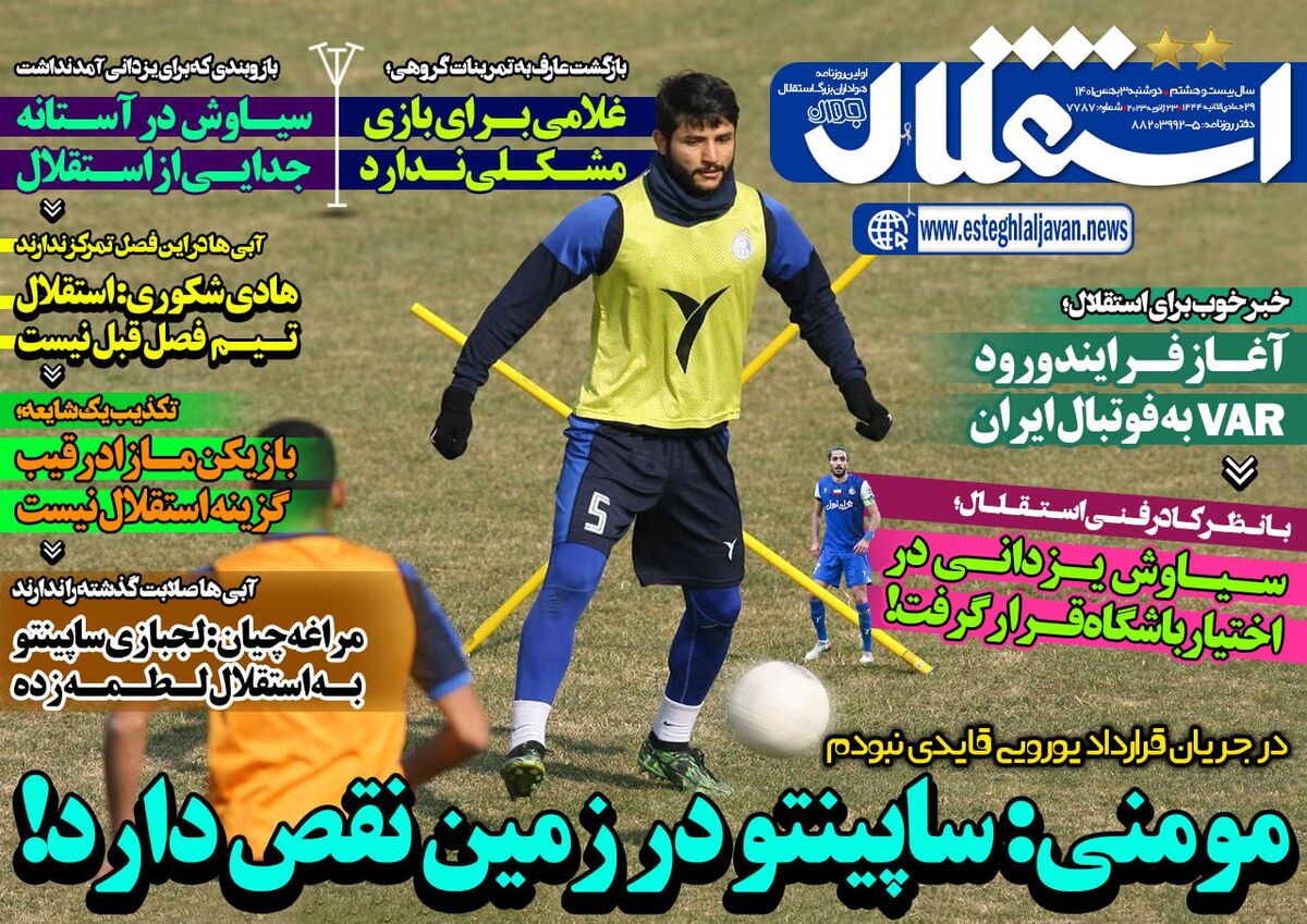 جلد روزنامه استقلال جوان دوشنبه ۳ بهمن