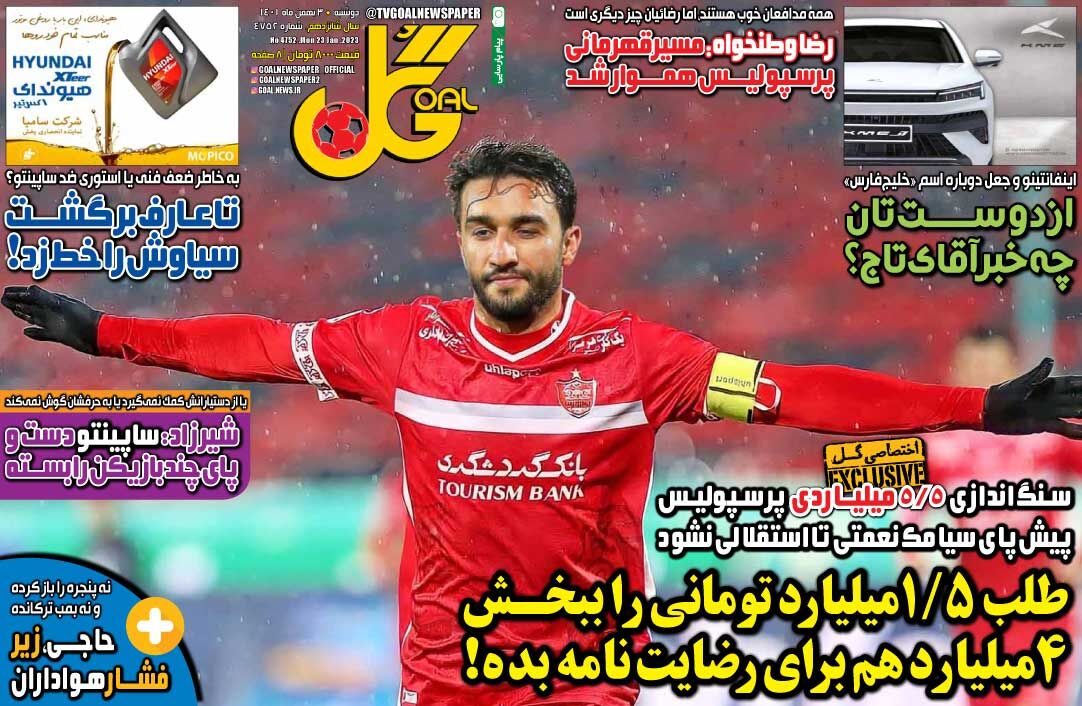 جلد روزنامه گل دوشنبه ۳ بهمن