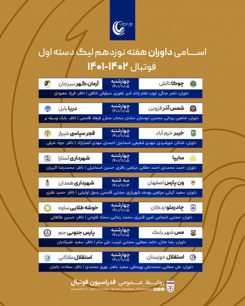 کوچ داوران لیگ برتری به لیگ یک/ حساسیت به لیگ آزادگان رسید