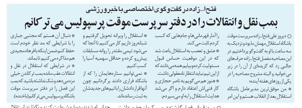 خبرورزشیگردی| فتح الله زاده : بمب را در باشگاه پرسپولیس می ترکانم