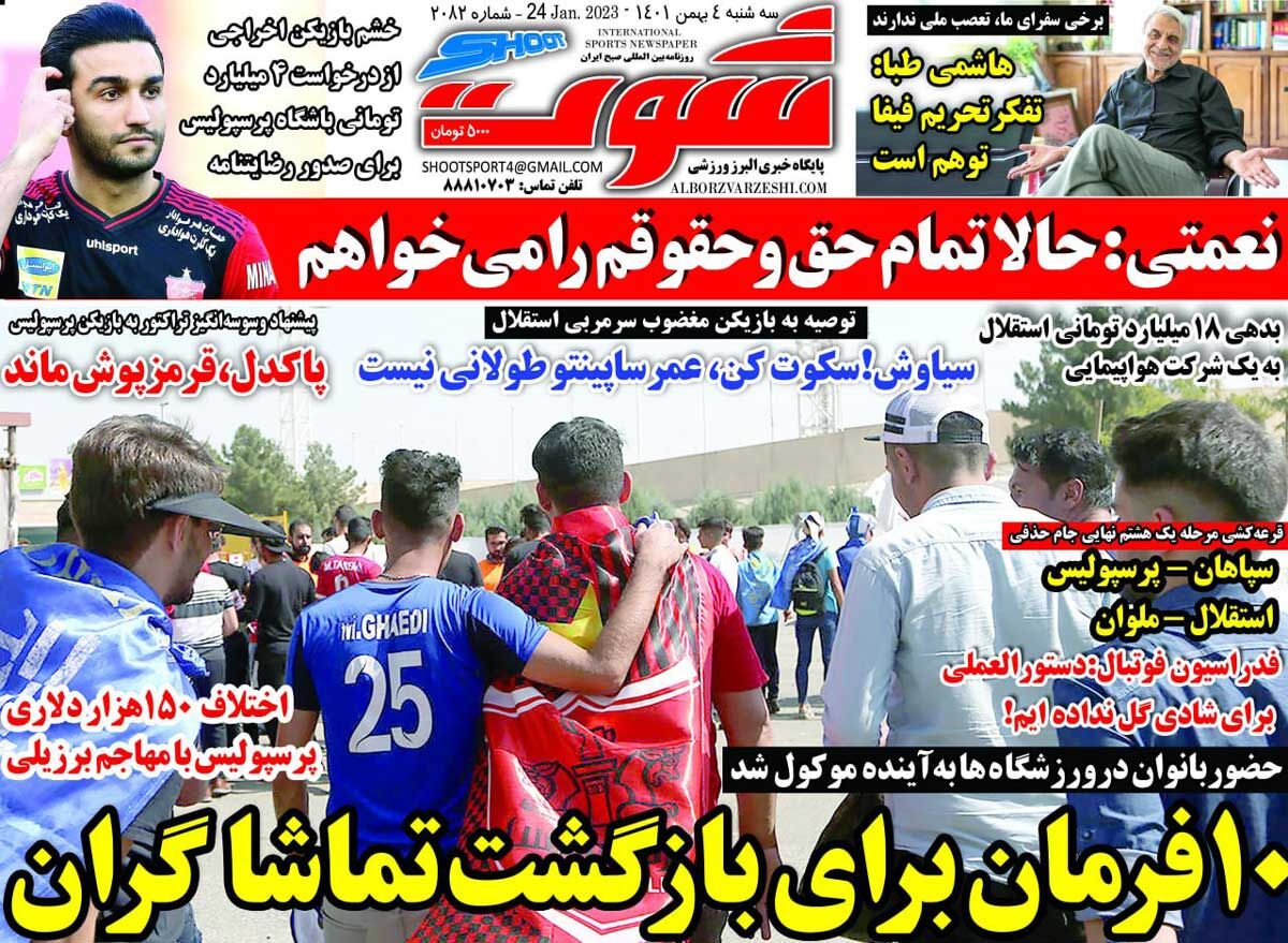 جلد روزنامه شوت سه‌شنبه ۴ بهمن
