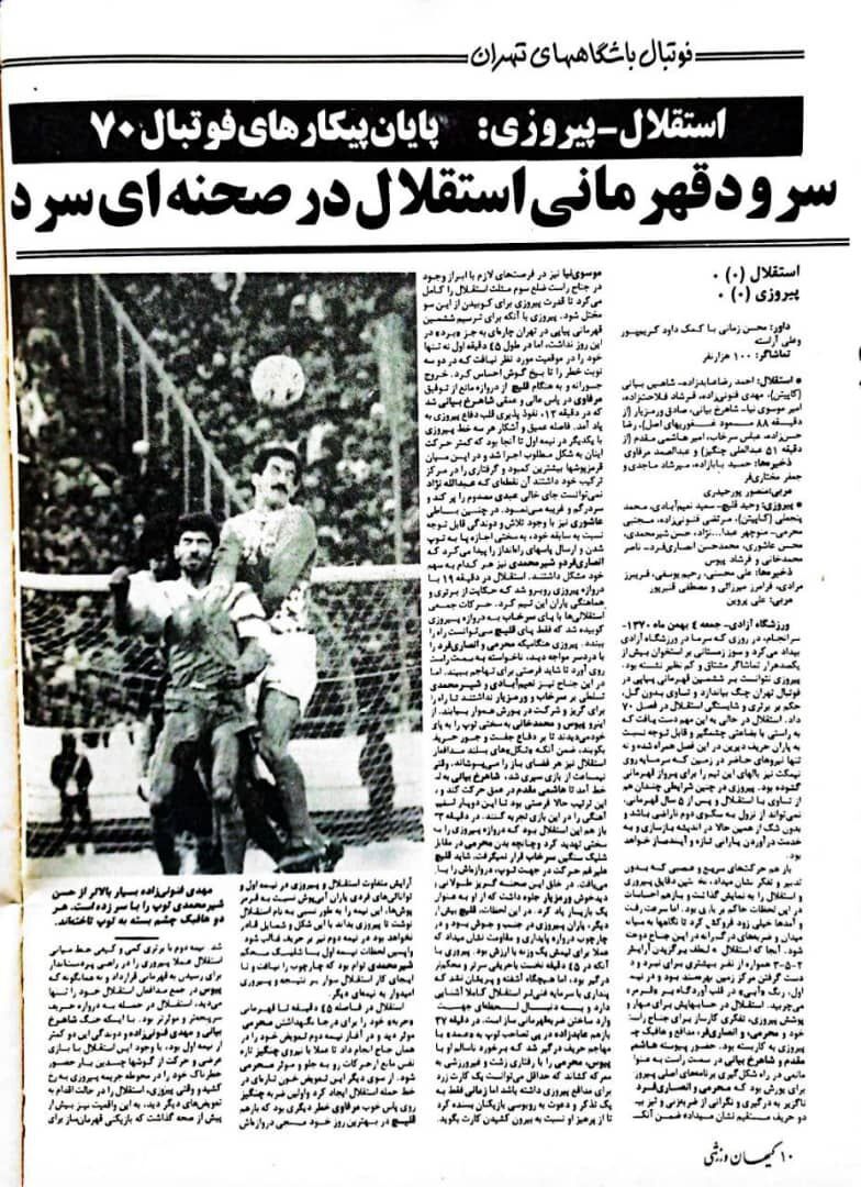 عکس| بلایی که منصور پورحیدری و فرهاد مجیدی بر سر رکوردهای پرسپولیس آوردند/ قرمزها هیچ وقت به ۶ نرسیدند