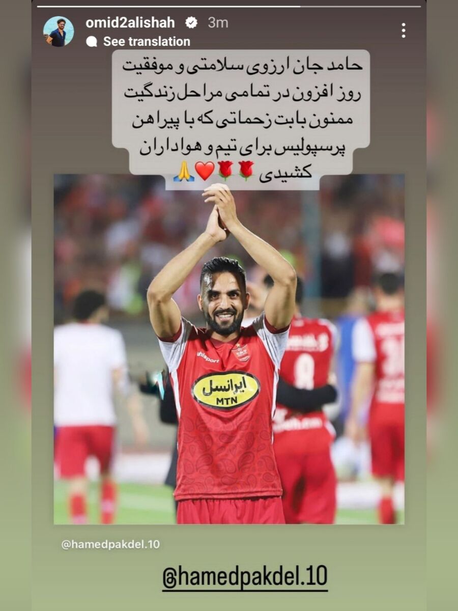 عکس | واکنش کاپیتان به جدایی یک پرسپولیسی/ بازیکنی که محبوب ماند و رفت