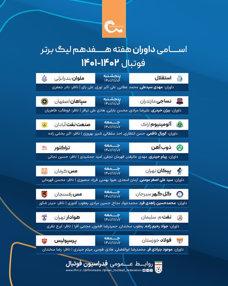 اسامی داوران استقلال و پرسپولیس اعلام شد/ هفته هفدهم لیگ برتر را چه کسانی سوت میزنند؟