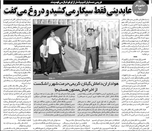 خبرورزشیگردی| فیروز کریمی: عابدینی فقط سیگار می کشید و دروغ می گفت/ دستیارانم بیشتر از او فوتبال می فهمیدند