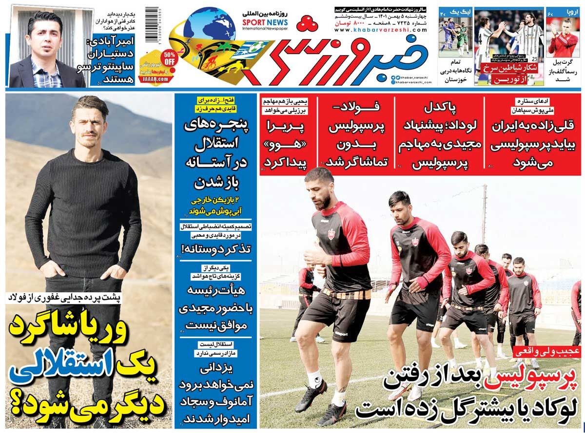 جلد روزنامه خبرورزشی چهارشنبه ۵ بهمن