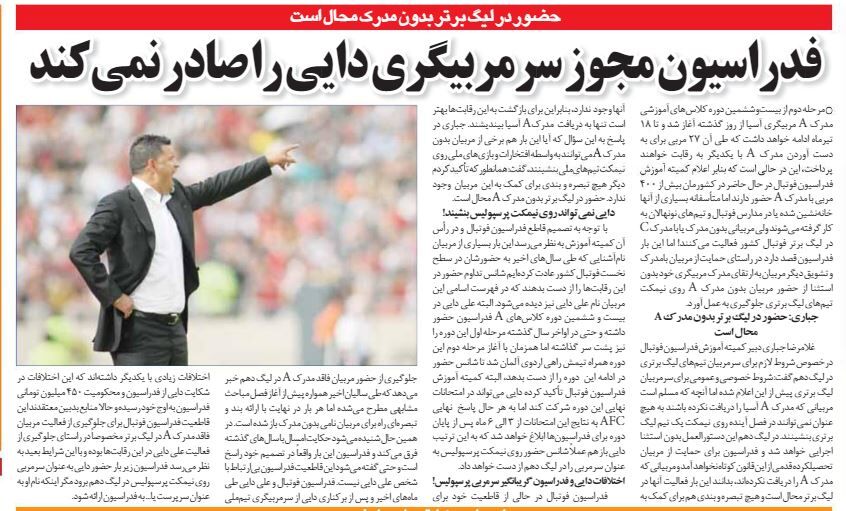 خبرورزشیگردی| فدراسیون مجوز مربیگری علی دایی را صادر نمی کند