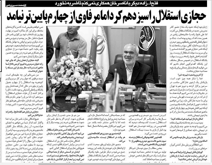 خبرورزشیگردی| فتحاللهزاده: حجازی استقلال را سیزدهم کرد، اما مرفاوی از چهارم پایینتر نیامد