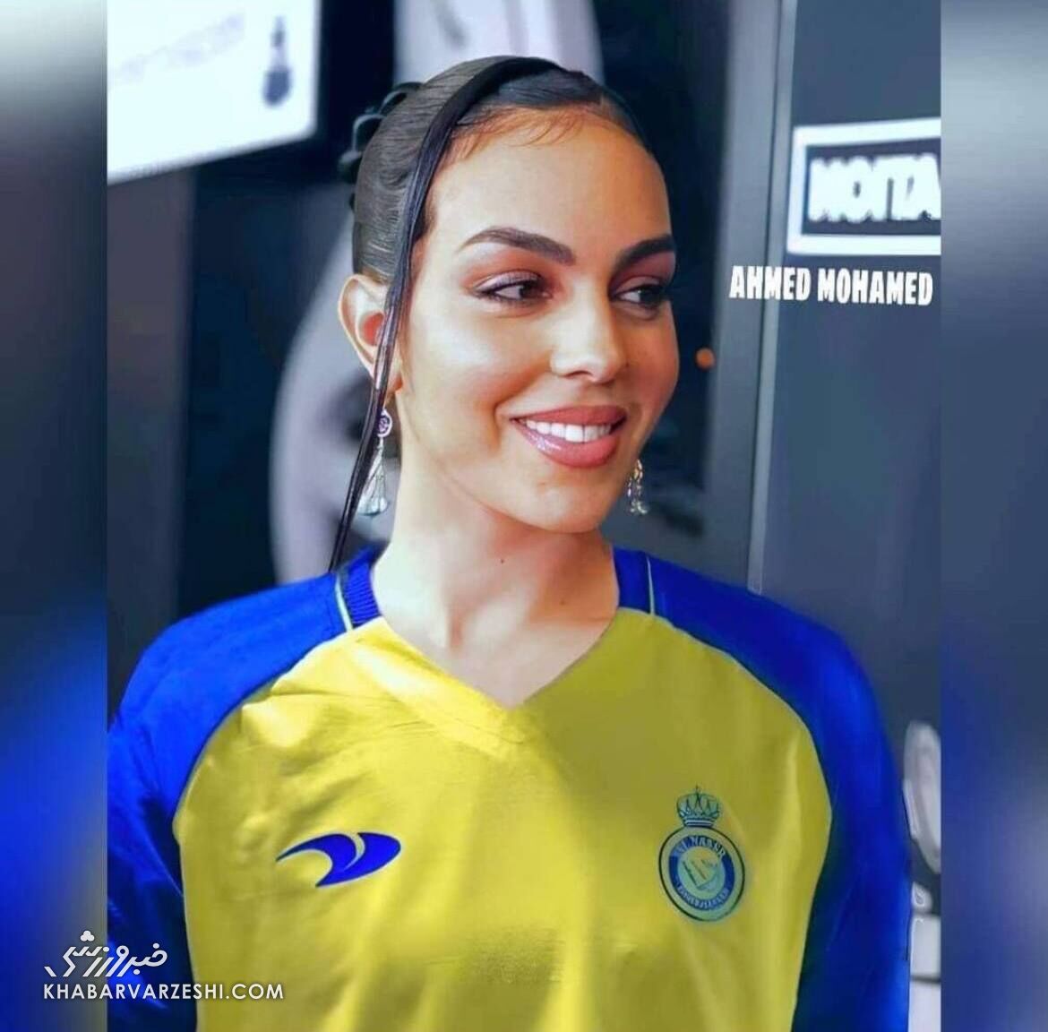 جورجینا با لباس النصر