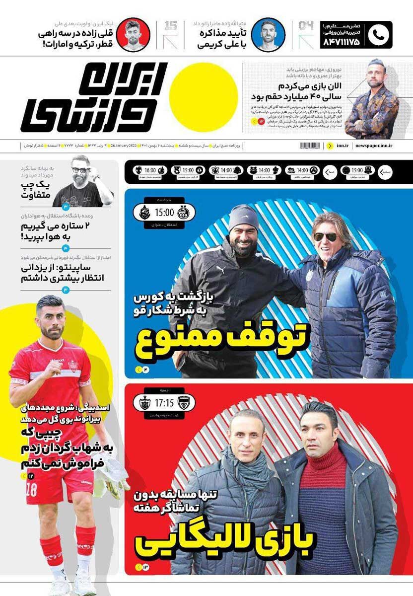جلد روزنامه ایران ورزشی پنج‌شنبه ۶ بهمن