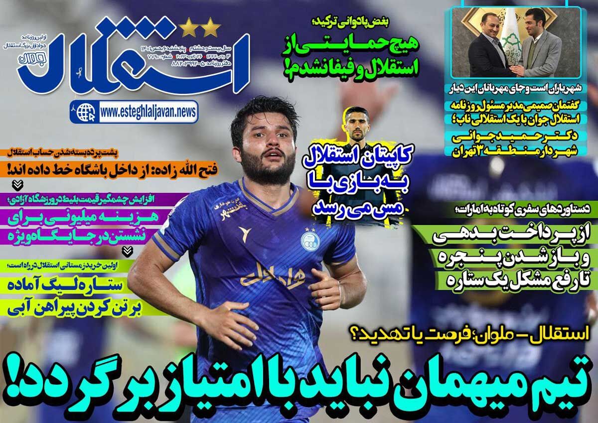 جلد روزنامه استقلال جوان پنج‌شنبه ۶ بهمن