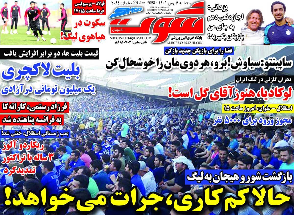 جلد روزنامه شوت پنج‌شنبه ۶ بهمن