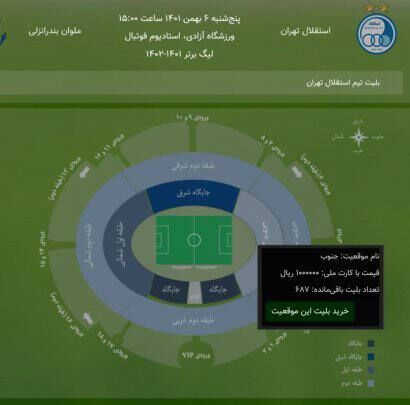 قیمت بلیت معمولی ورزشگاه آزادی
