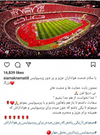 سکوت ستاره پرسپولیس شکست؛ خدا نخواست از هم جدا بشیم/ برای پرسپولیس جان می‌دهم!