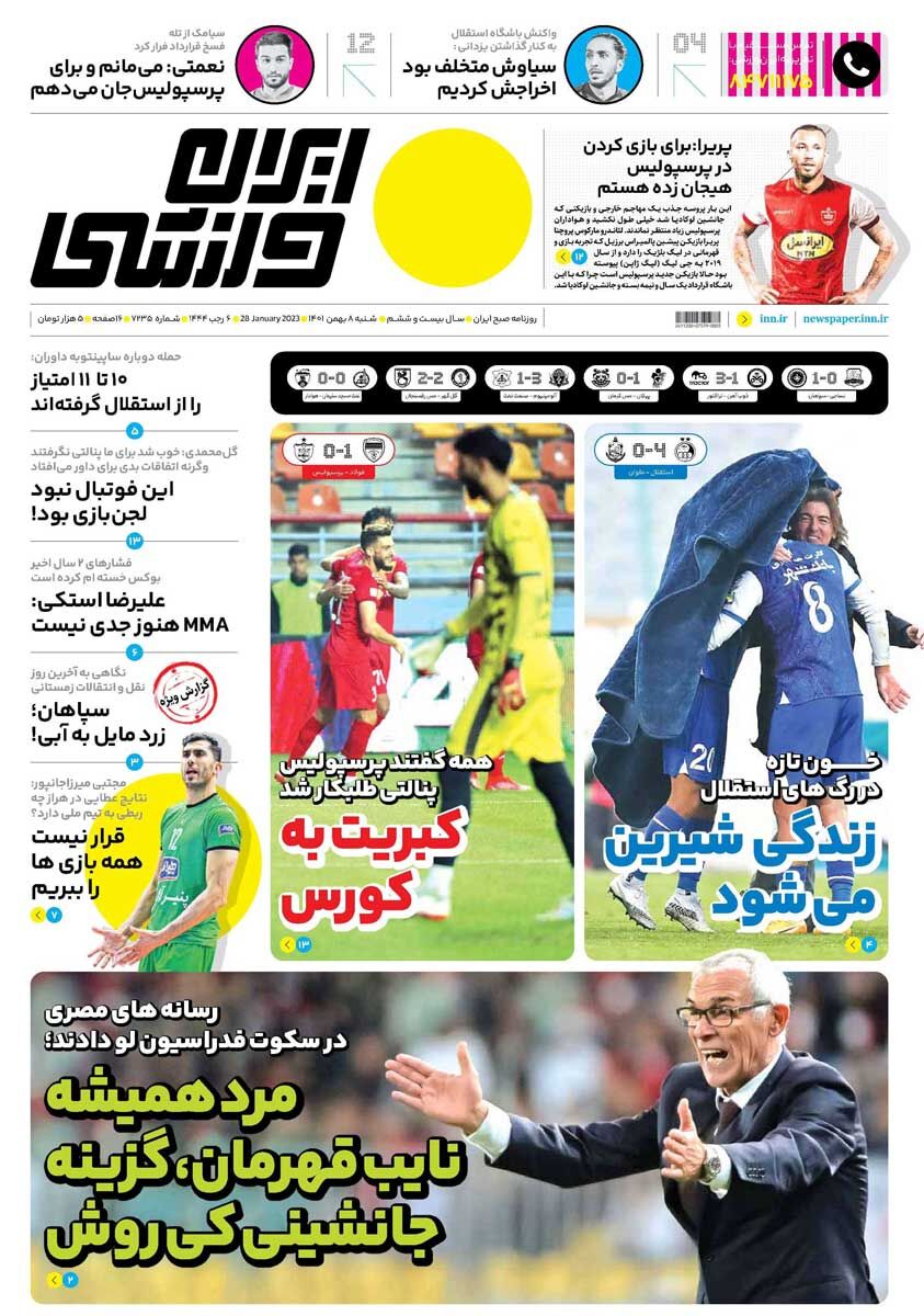 جلد روزنامه ایران ورزشی شنبه ۸ بهمن
