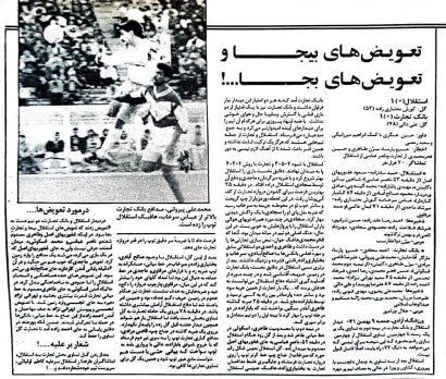 عکس| گل معروف علی دایی به استقلال پیدا شد