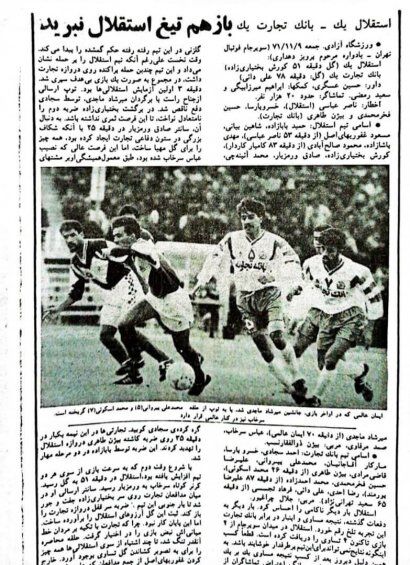 عکس| گل معروف علی دایی به استقلال پیدا شد