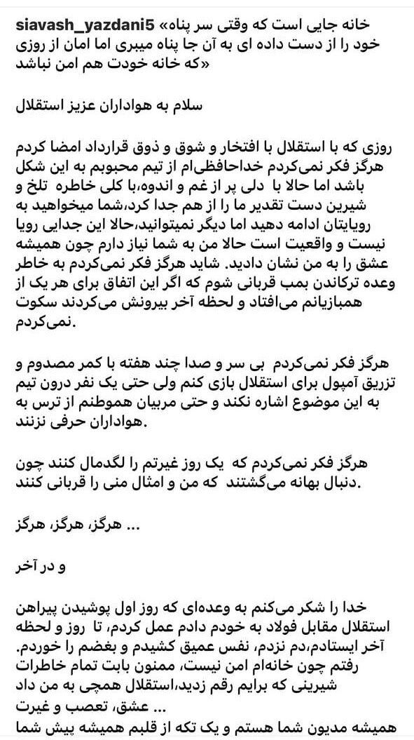 عکس| پست خداحافظی سیاوش یزدانی بعد از جدایی از استقلال/ فکر نمی‌کردم به خاطر ترکاندن بمب قربانی شوم!
