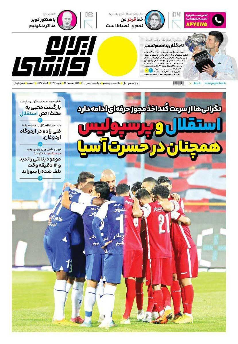 جلد روزنامه ایران ورزشی دوشنبه ۱۰ بهمن