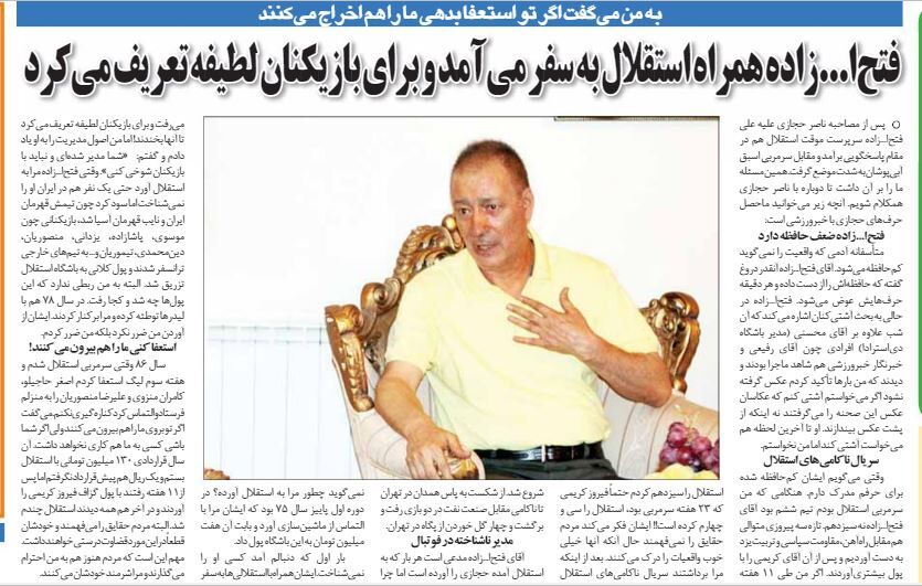 خبرورزشیگردی| حجازی: فتح الله زاده همراه با استقلال به سفر میآمد و برای بازیکنان لطیفه تعریف میکرد