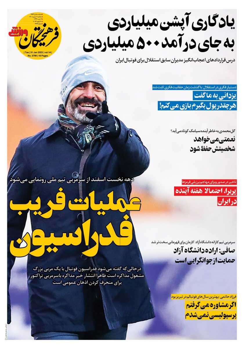 جلد روزنامه فرهیختگان ورزشی سه‌شنبه ۱۱ بهمن
