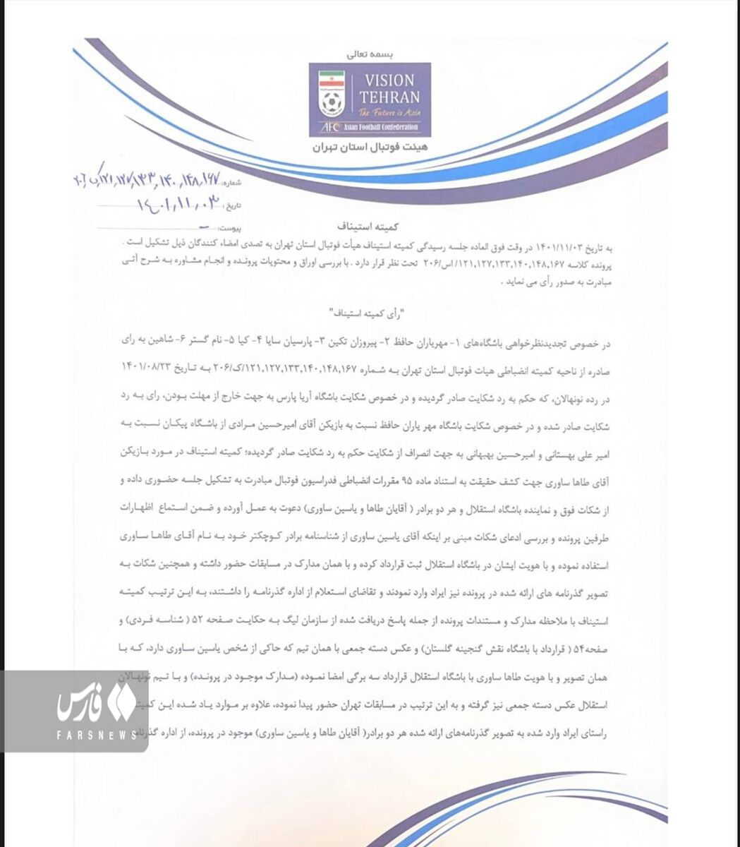 کسر امتیاز کمیته استیناف از تیم نونهالان استقلال/ آبیها به رده ۱۲ سقوط کردند!