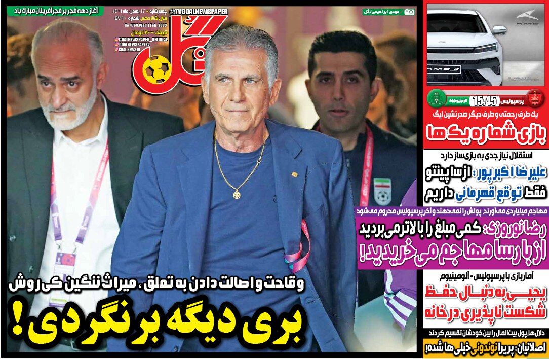 جلد روزنامه گل چهارشنبه ۱۲ بهمن