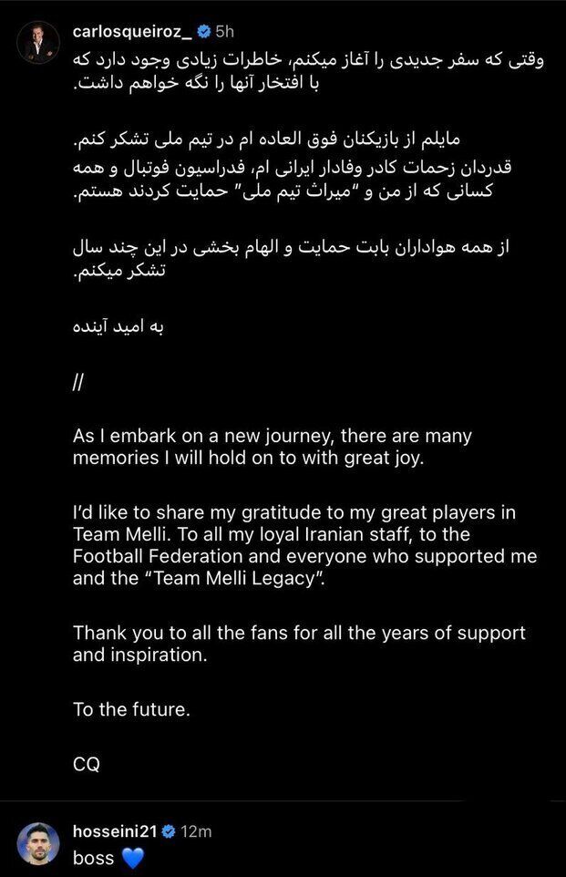 عکس| واکنش متفاوت حسین حسینی به خداحافظی کارلوس کی‌روش 