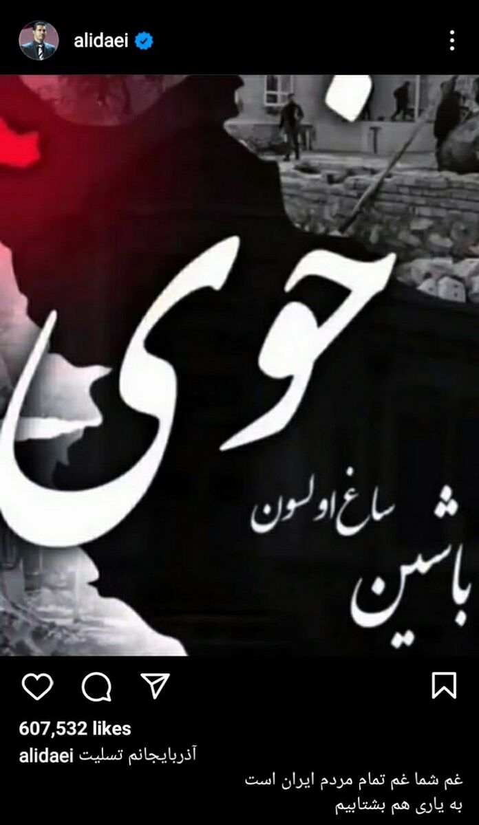 عکس| درخواست فوری علی دایی از مردم/ غم شما غم تمام ایران است