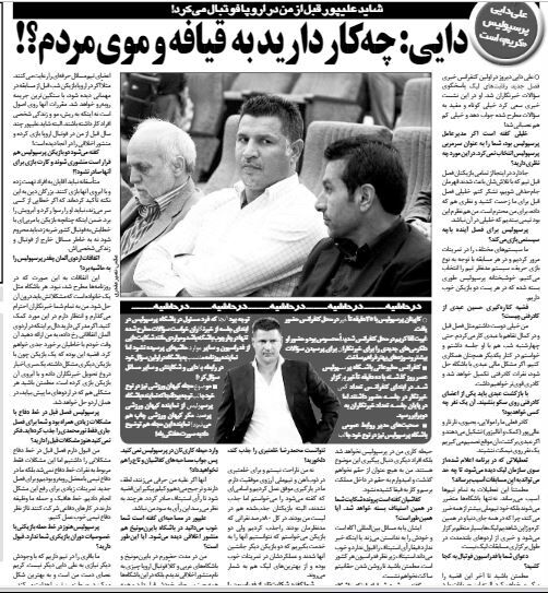 خبرورزشیگردی| علی دایی : چیکار دارید به قیافه مردم دارید؟/ با آبروی کسی بازی نکنید