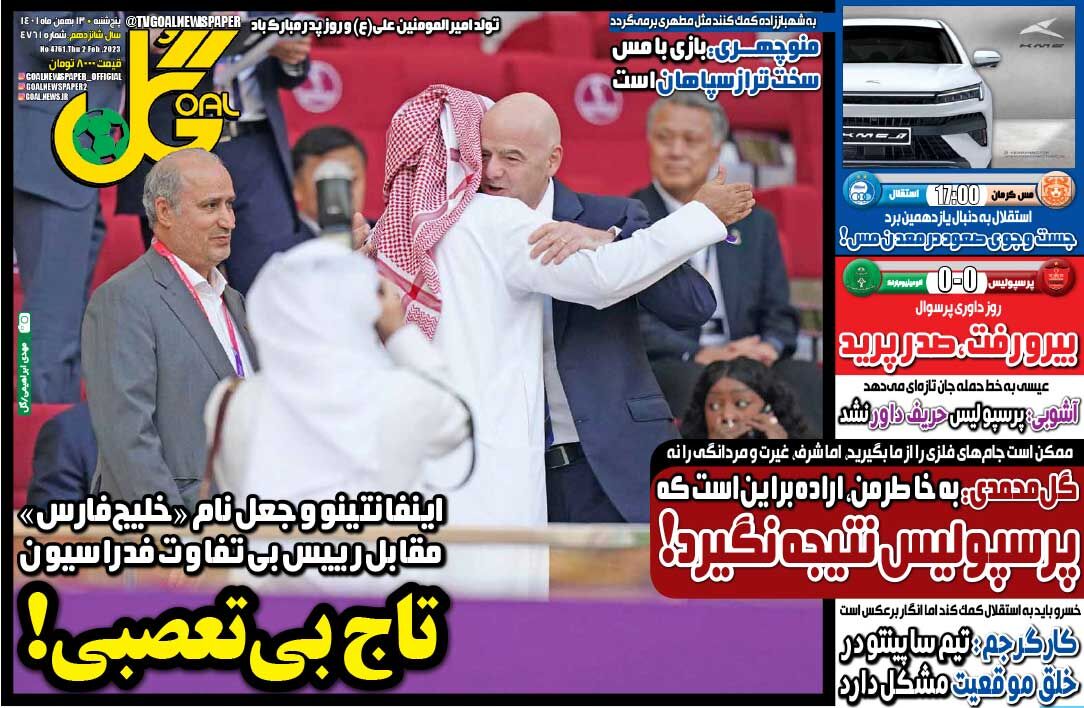 جلد روزنامه گل پنج‌شنبه ۱۳ بهمن