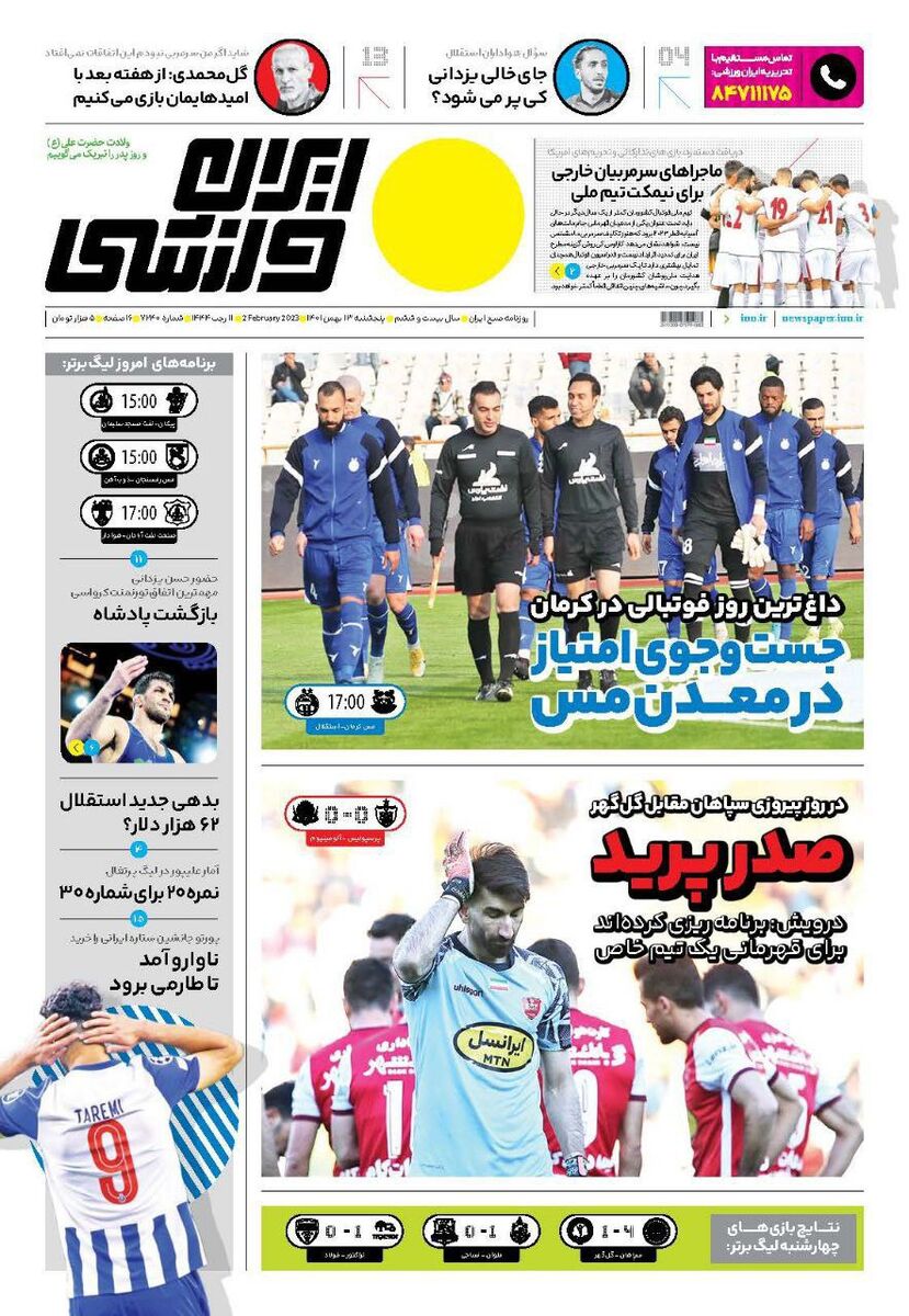 جلد روزنامه ایران ورزشی پنج‌شنبه ۱۳ بهمن
