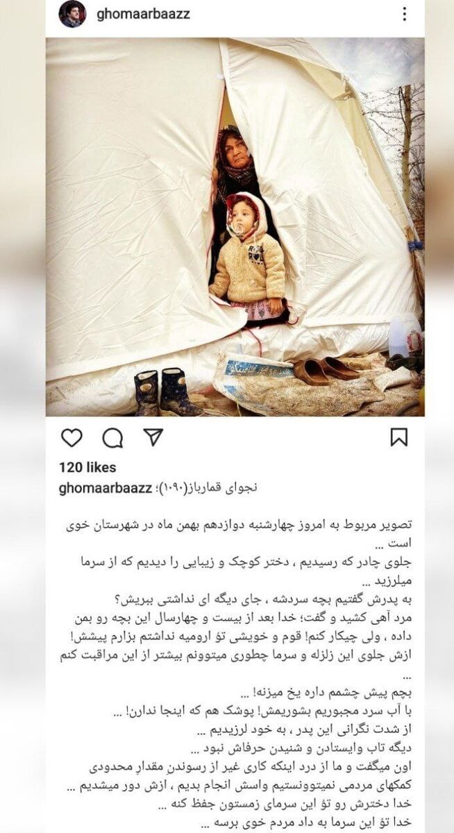 پست دردناک رسول خادم برای مردم زلزله زده خوی/ بچه ام جلوی چشمم از سرما یخ میزنه...