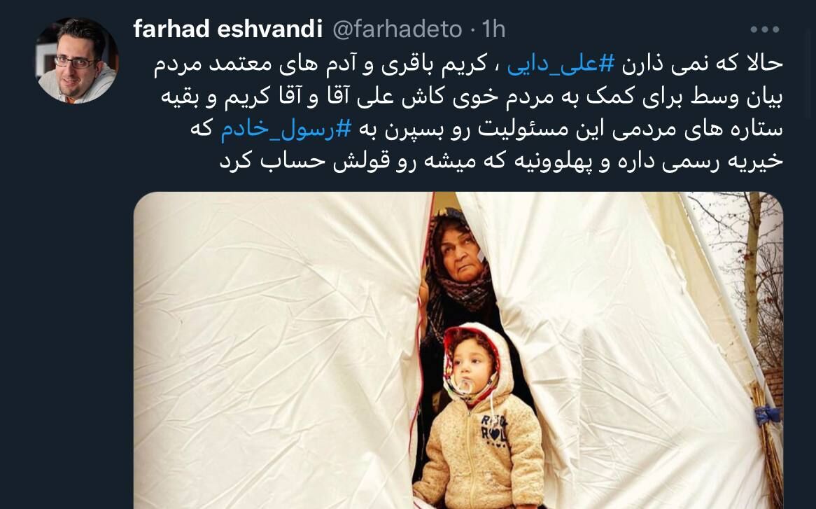 عکس| پیشنهاد ویژه به علی دایی و کریم باقری برای کمک به مردم خوی/ ستارههای مردمی، کار را بسپارند به رسول خادم