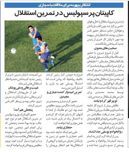 خبرورزشیگردی| کاپیتان پرسپولیس در تمرین استقلال/ برخورد گرم سرمربی آبی پوشان با یک پرسپولیسی